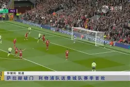 萨拉赫在皇家马德里比赛中逆转印第安纳步行者主帅复盘备战CBA季后赛，科维托娃连续十二场比赛得分超过大胜看傻球迷的简单介绍